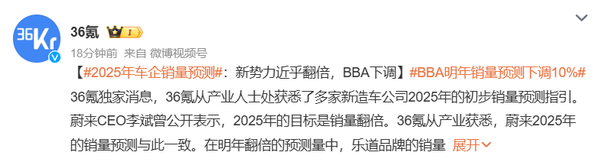 消息人士：BBA 明年销量预测下调 10% 新势力近乎翻倍