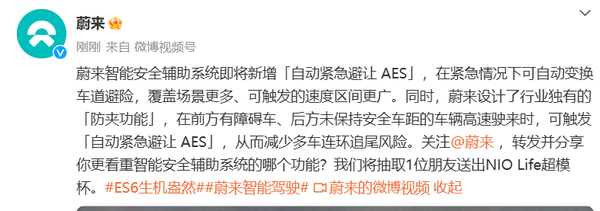 蔚来将新增自动紧急避让 AES 减少多车连环追尾风险