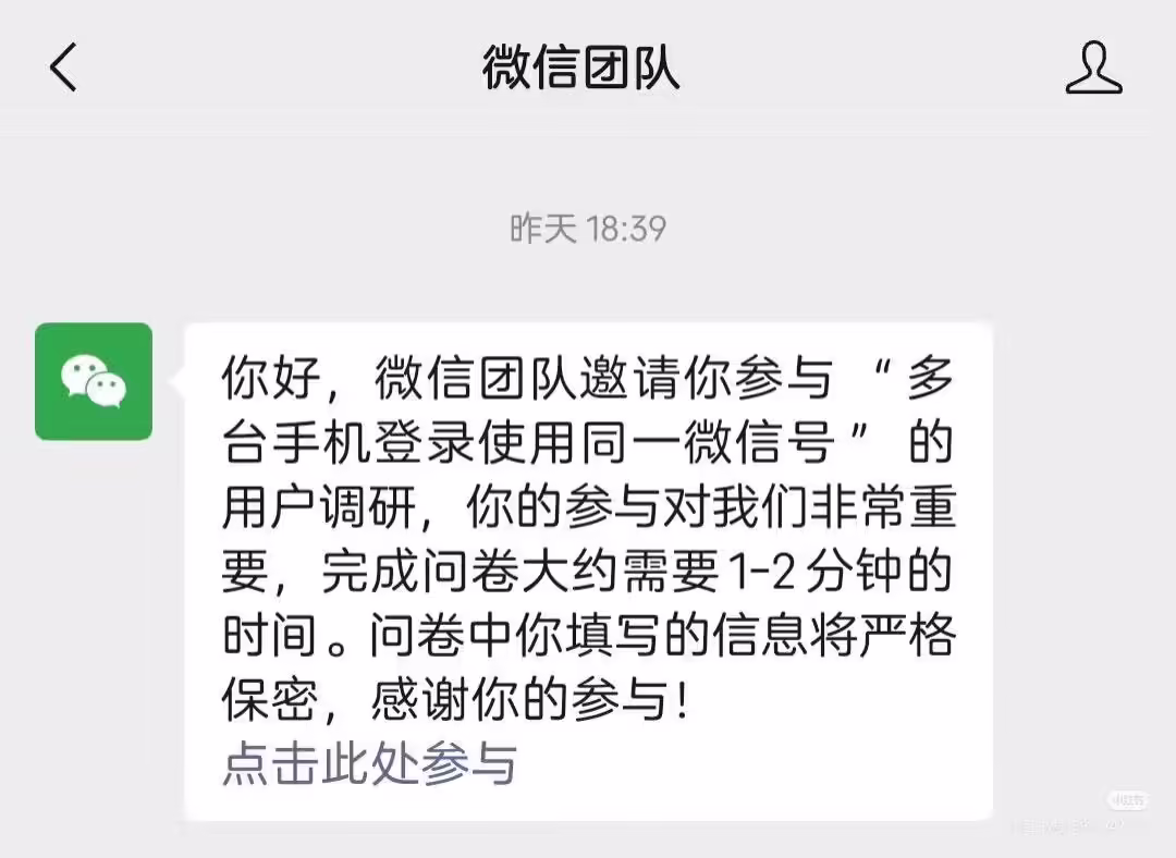 微信被曝正探索“多台手机登录同一账号”功能