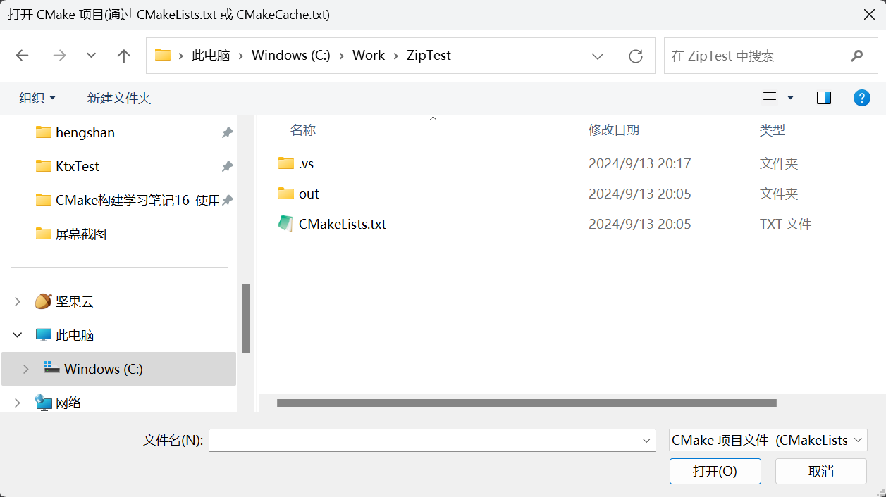 圖6：選擇CMakeList.txt檔案