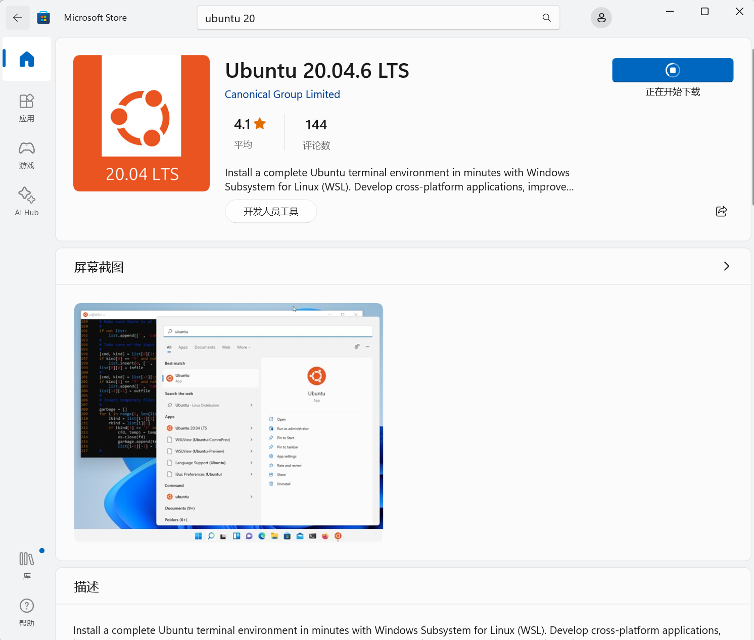 圖3 Microsoft Store安裝Ubuntu