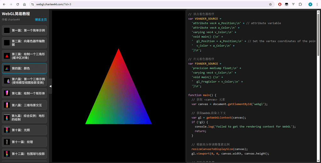 WebGL簡易教程在線案例