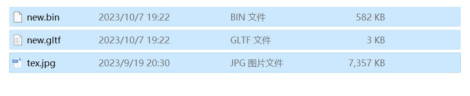 图7.9 glTF格式三维模型文件