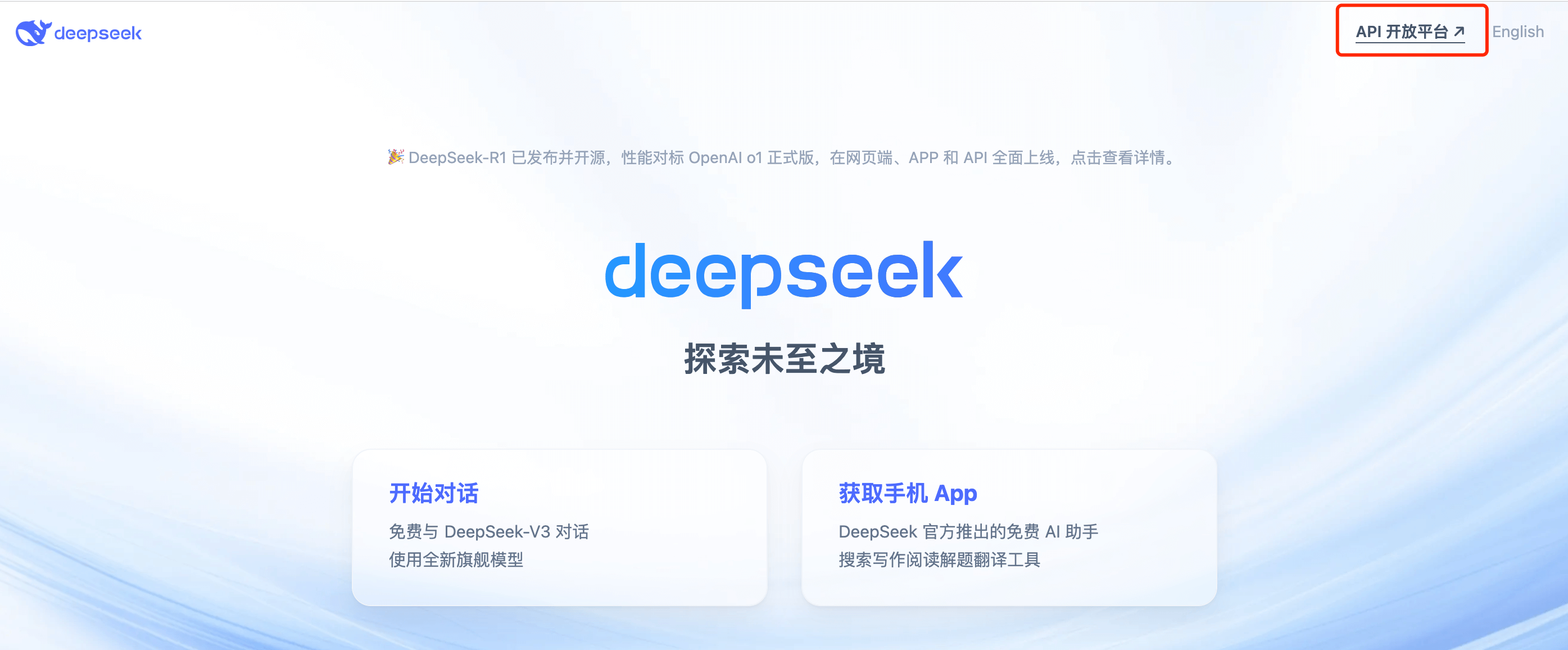 DeepSeek 官网登录