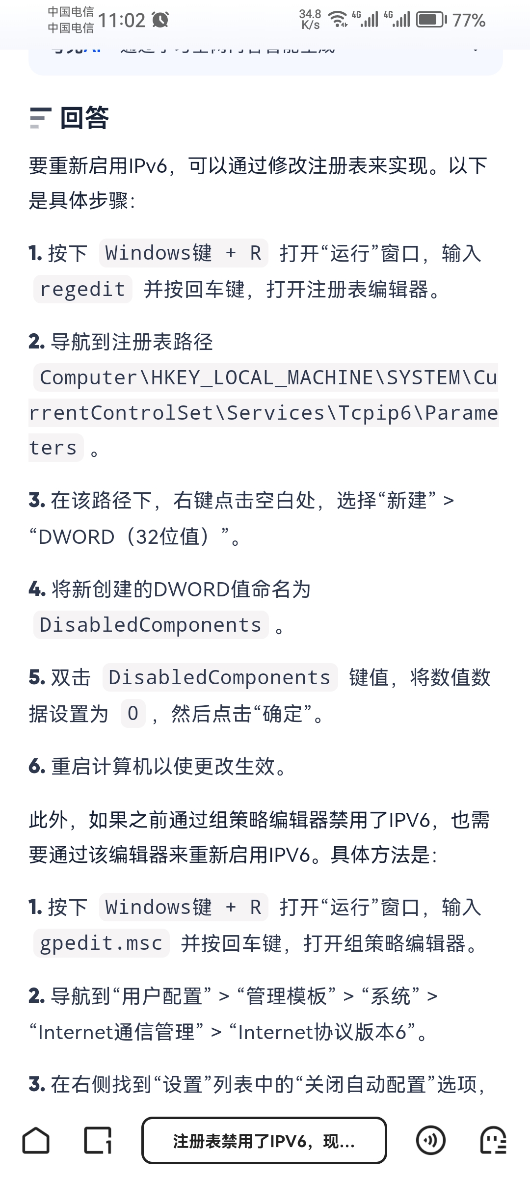 禁用ipv6