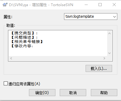 SVN提交日志模板设置