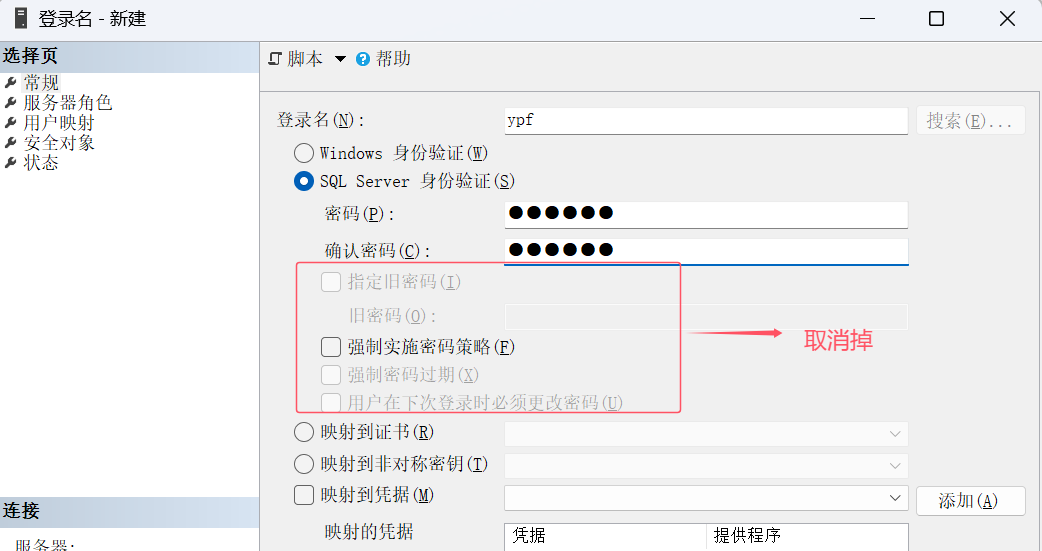 第二節：SQLServer圖形化介面配置賬號許可權