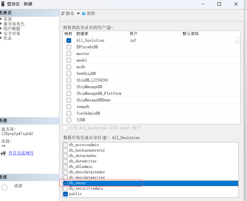 第二節：SQLServer圖形化介面配置賬號許可權