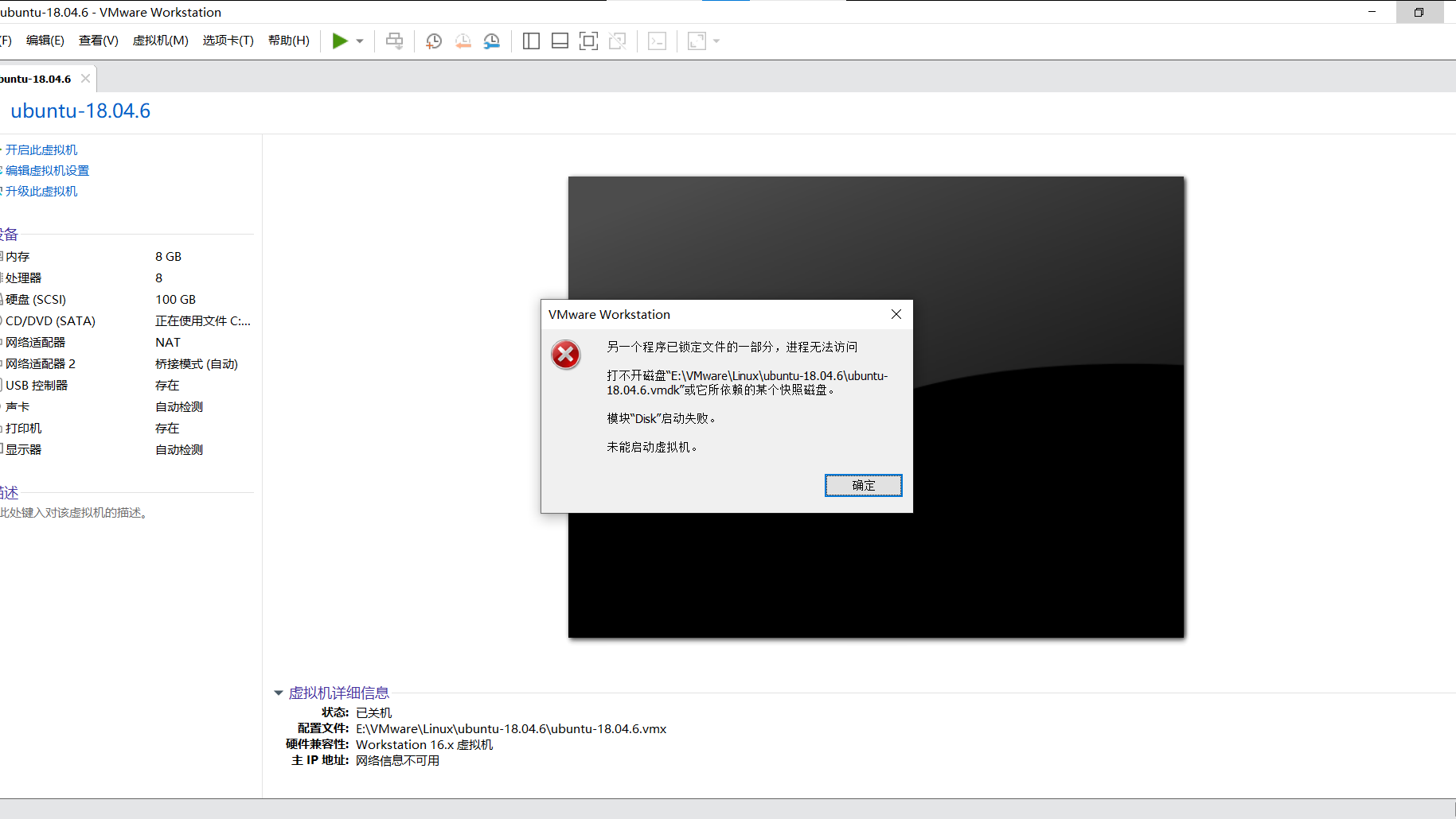 VMware Ubuntu虚拟机打开报错问题