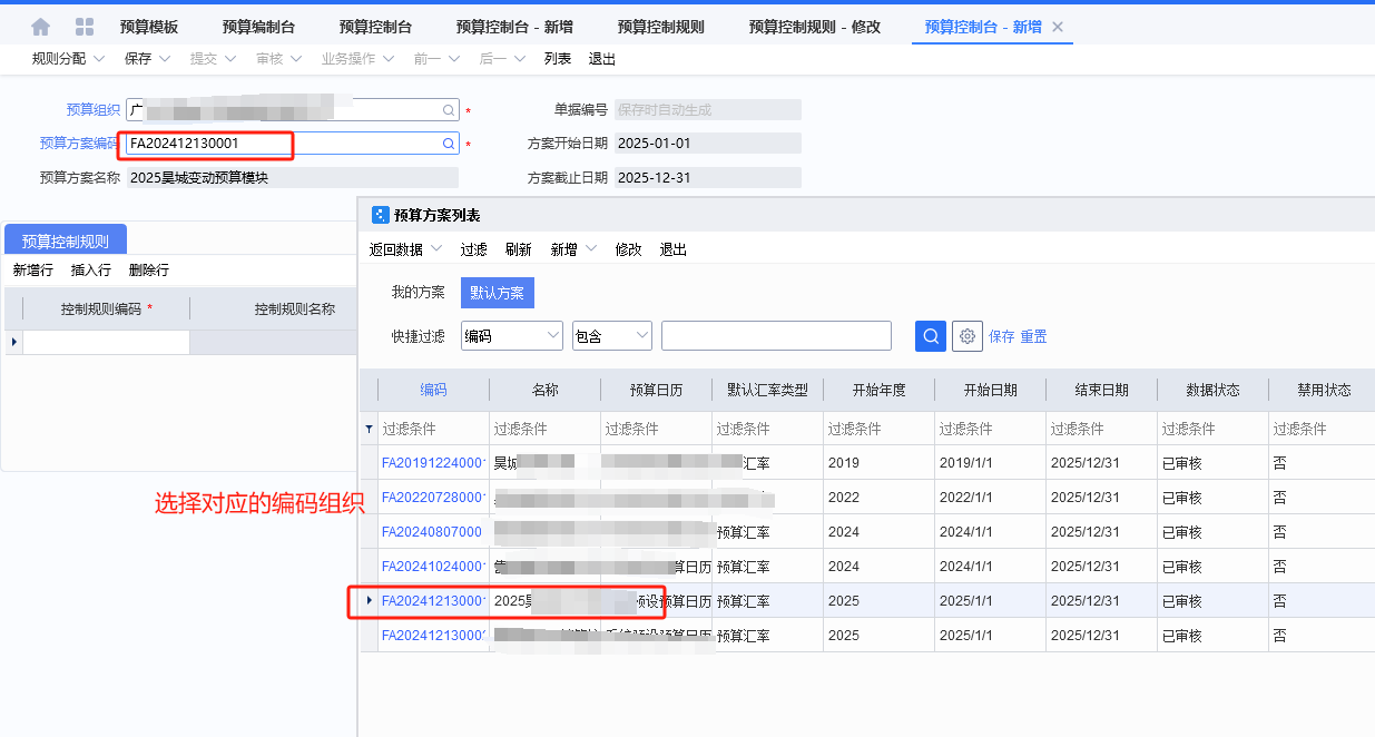 金蝶系统K3-预算管理操作