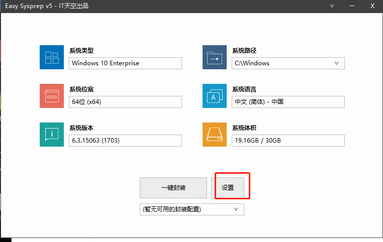 封裝win10系統並儲存為iso格式教程，超詳細