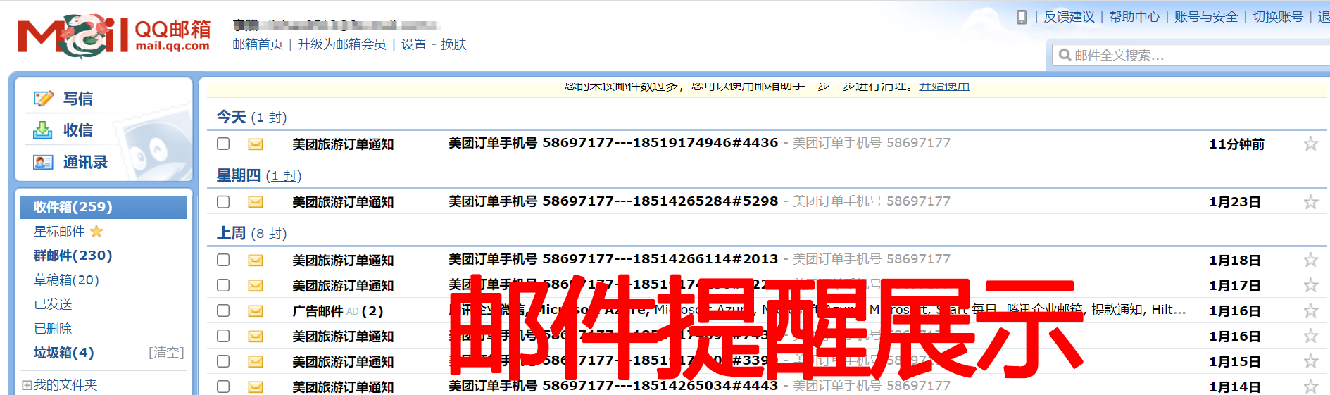 美团门票度假商家新订单短信微信邮件提醒