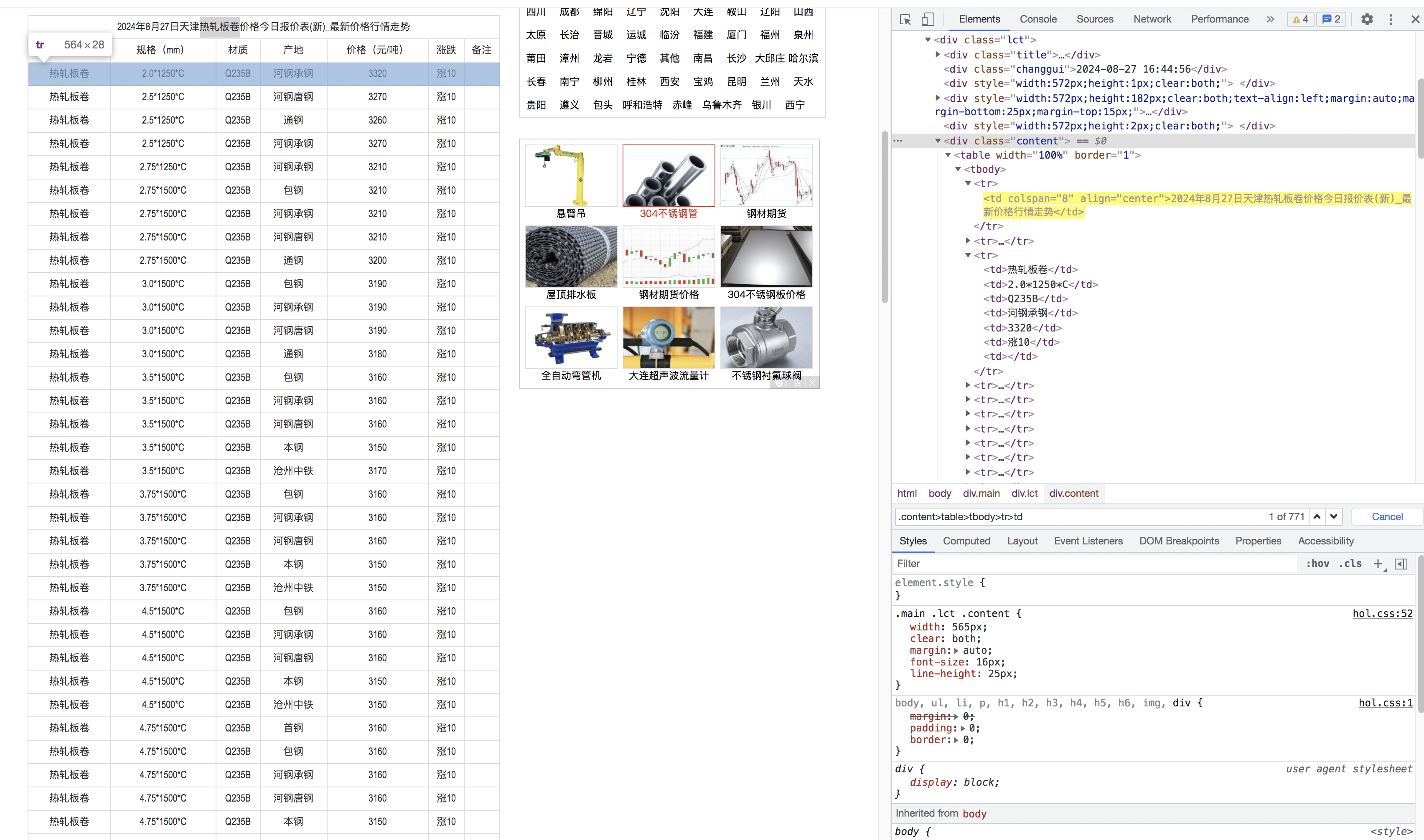 【爬虫实战】——利用bs4和sqlalchemy操作mysql数据库，实现网站多行数据表格爬取数据