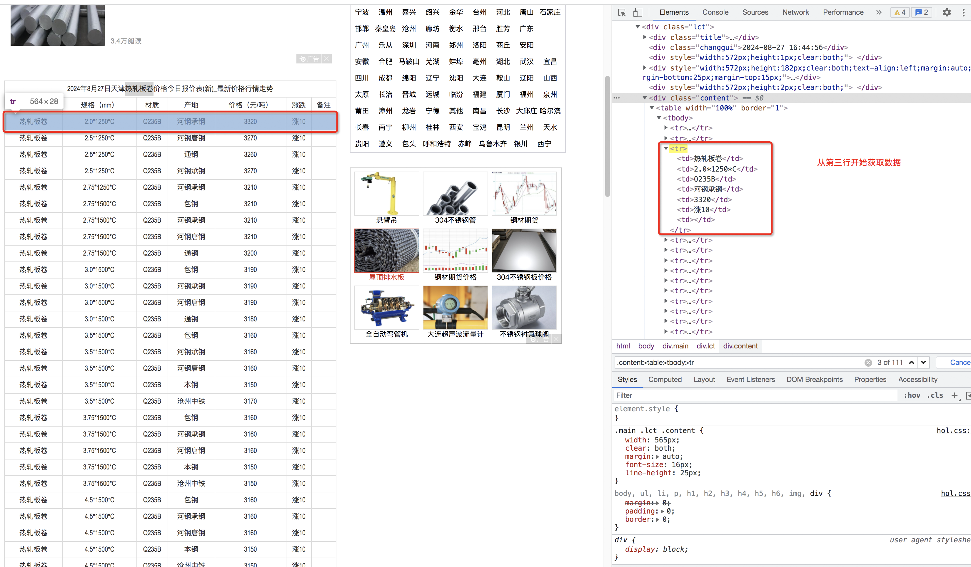 【爬虫实战】——利用bs4和sqlalchemy操作mysql数据库，实现网站多行数据表格爬取数据-小白菜博客