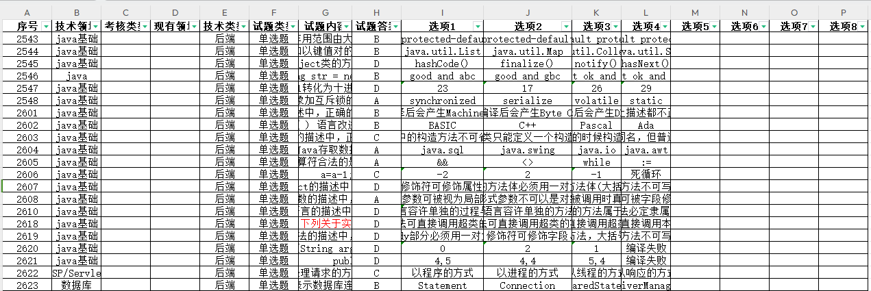 基于Hutool技术Excel表格导出