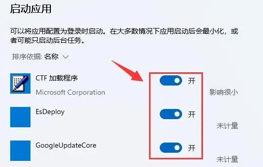 有效管理win11系统开机启动项