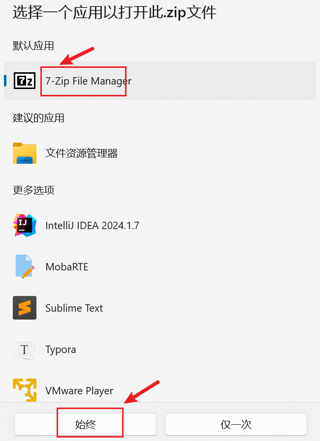 win11下如何选择7-zip为默认的压缩软件打开方式