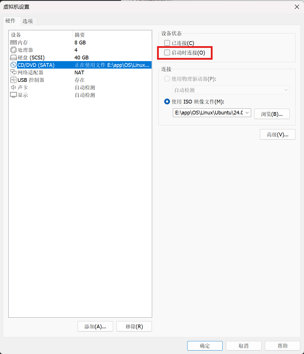 20、安装后虚拟机设置