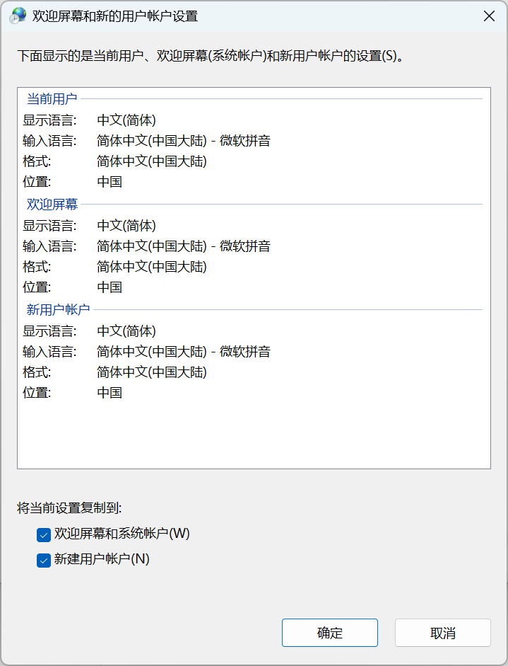 欢迎屏幕和新的用户帐户设置；当前用户、欢迎屏幕(系统帐户)和新用户帐户的设置；注册表位置