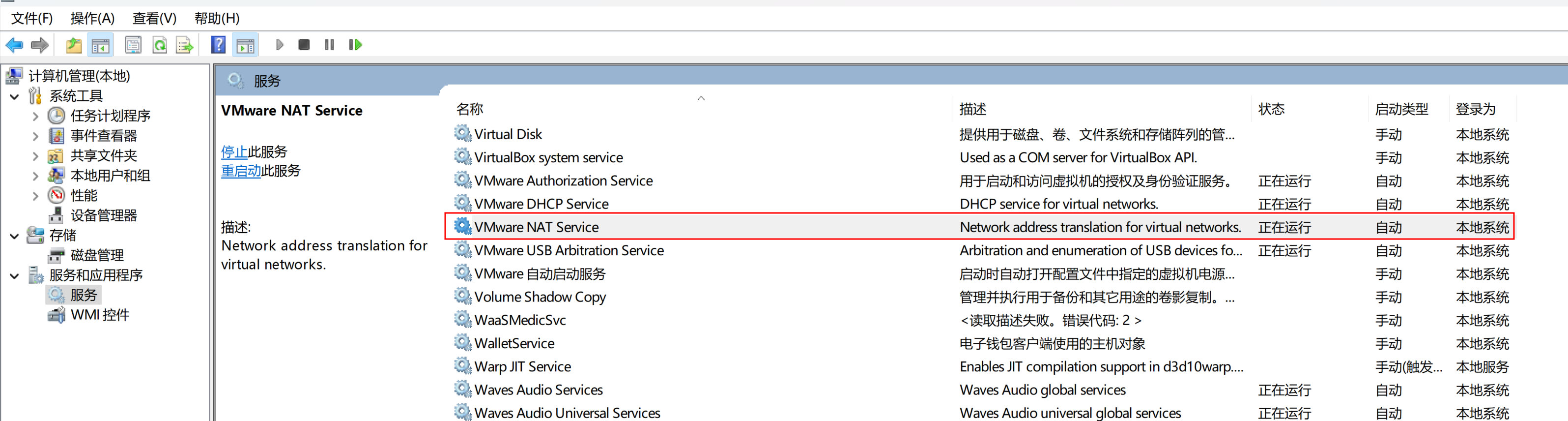 基于windows系统连接VMware虚拟机过程