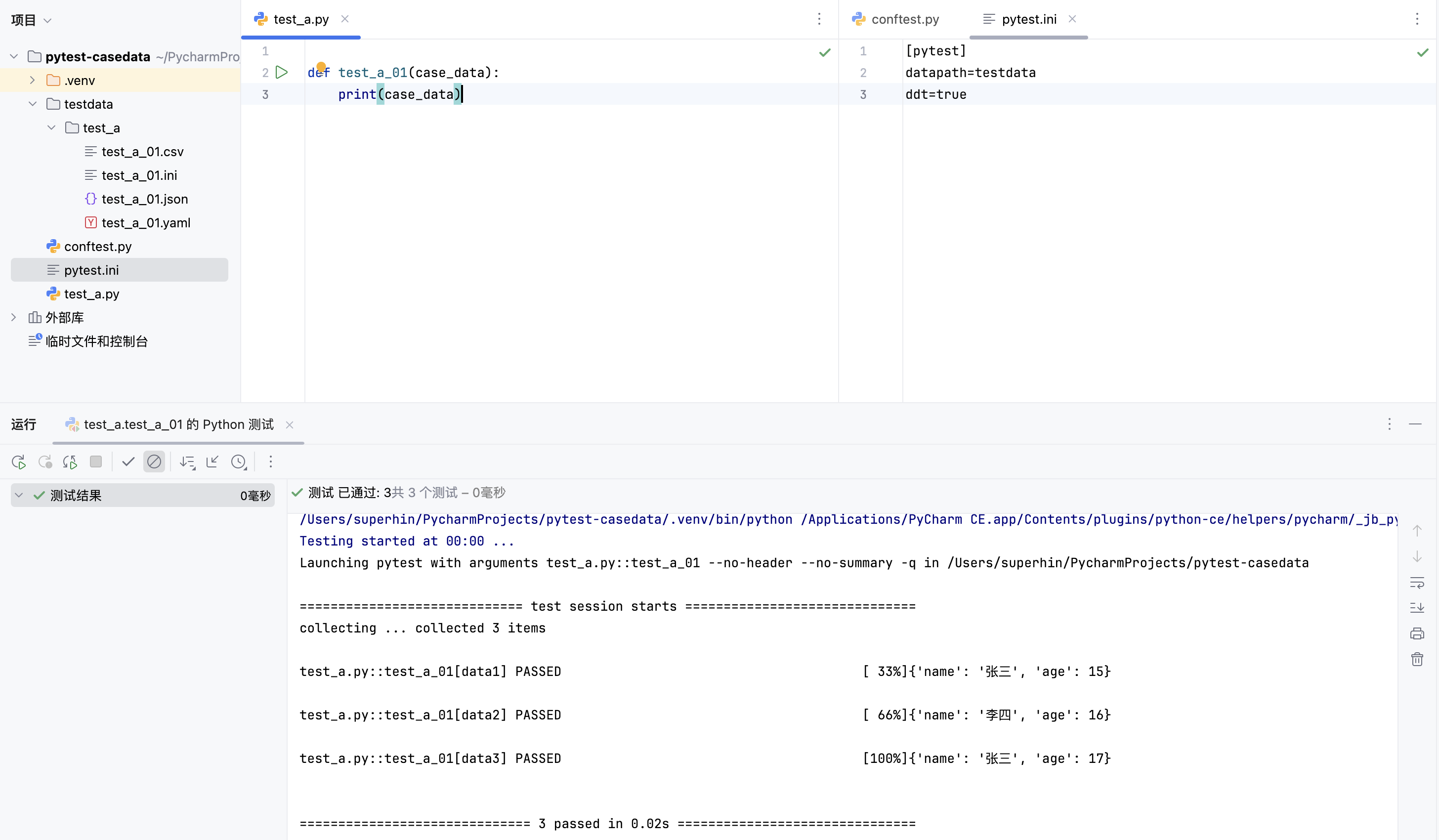 Pytest自动化发现测试数据并进行数据驱动-支持YAML/JSON/INI/CSV数据文件