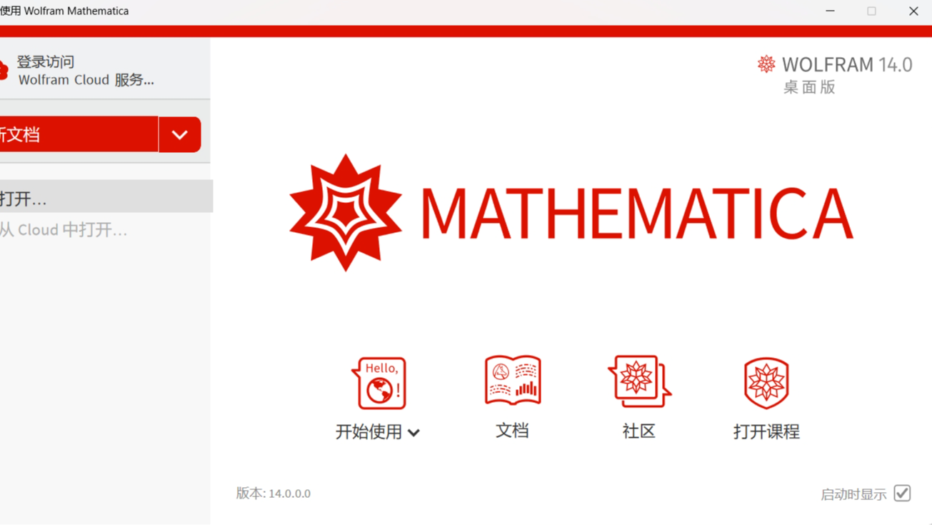 【Mathematica 14.0软件下载与安装教程】