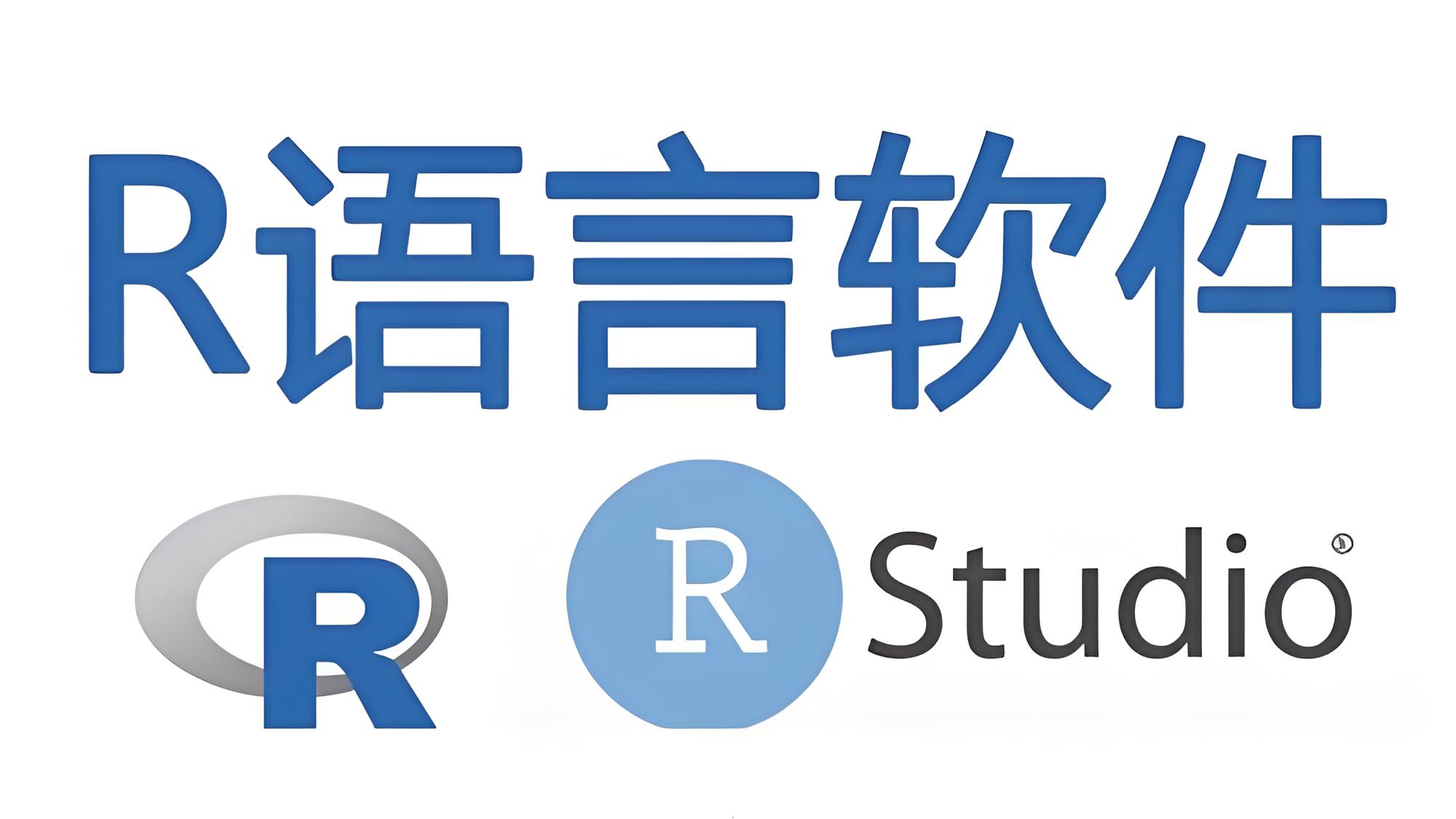 【RStudio 2024 软件下载与安装教程】