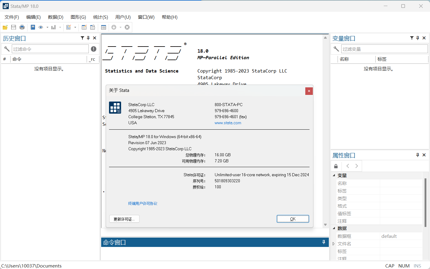 【Stata 18软件下载与安装教程 含密钥】