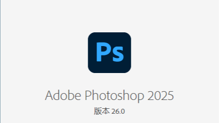 【Adobe Photoshop 2025下载与安装】