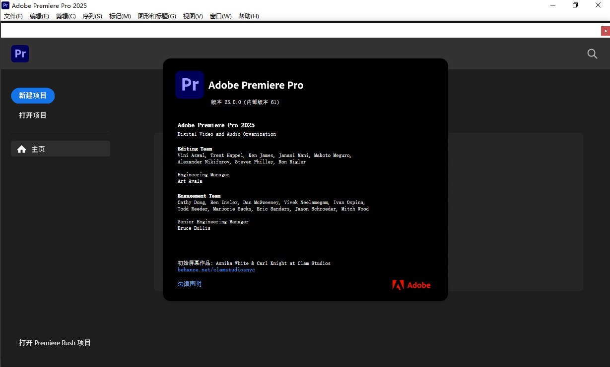 【Adobe Premiere pro 2025下载与安装教程】