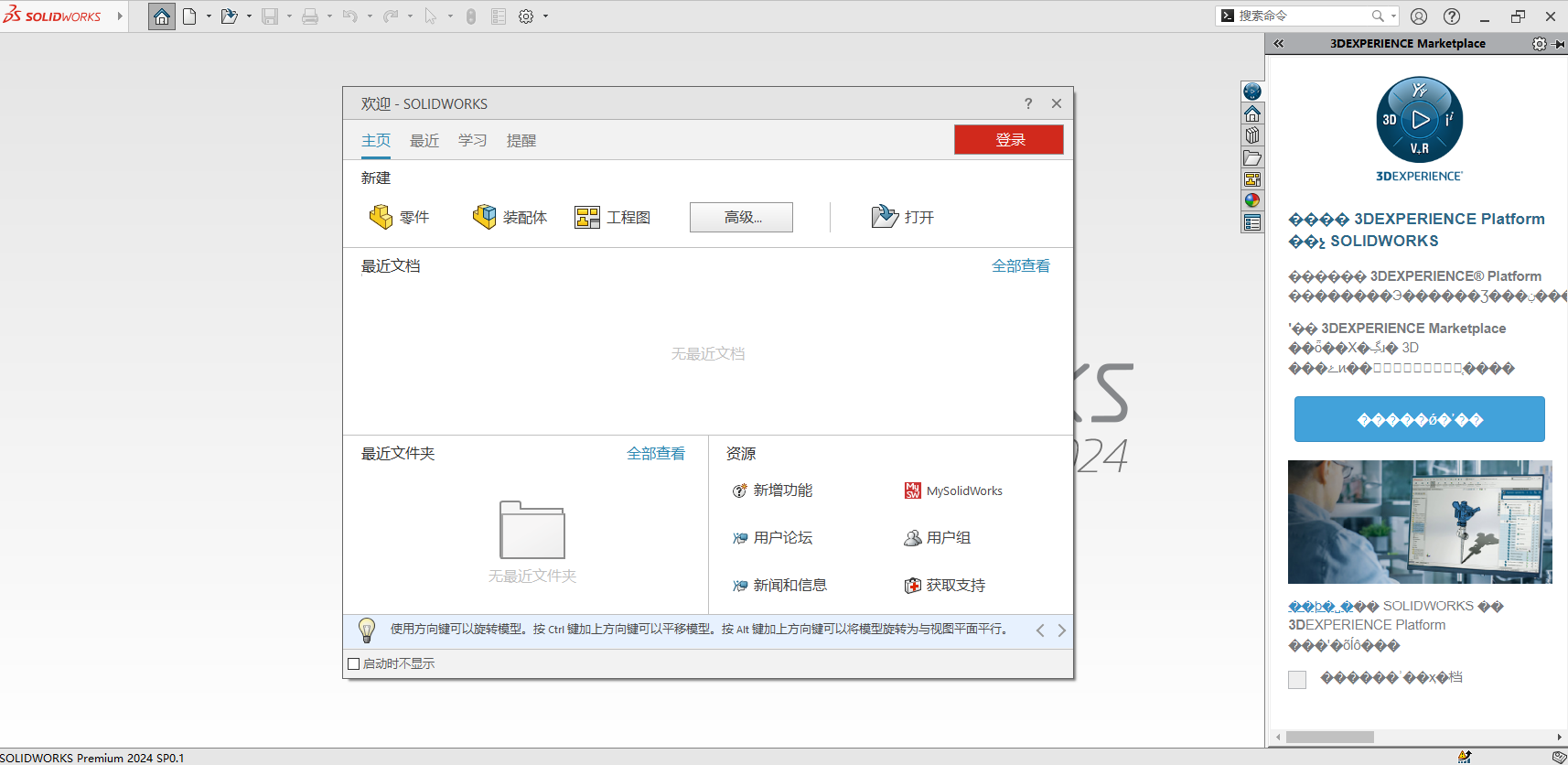 【SolidWorks 2024下载与安装教程】