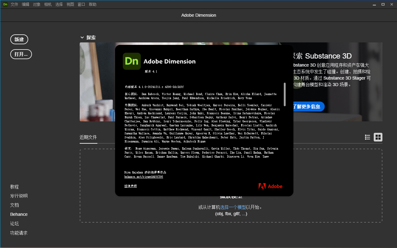 【Adobe Dimension 2024下载与安装】