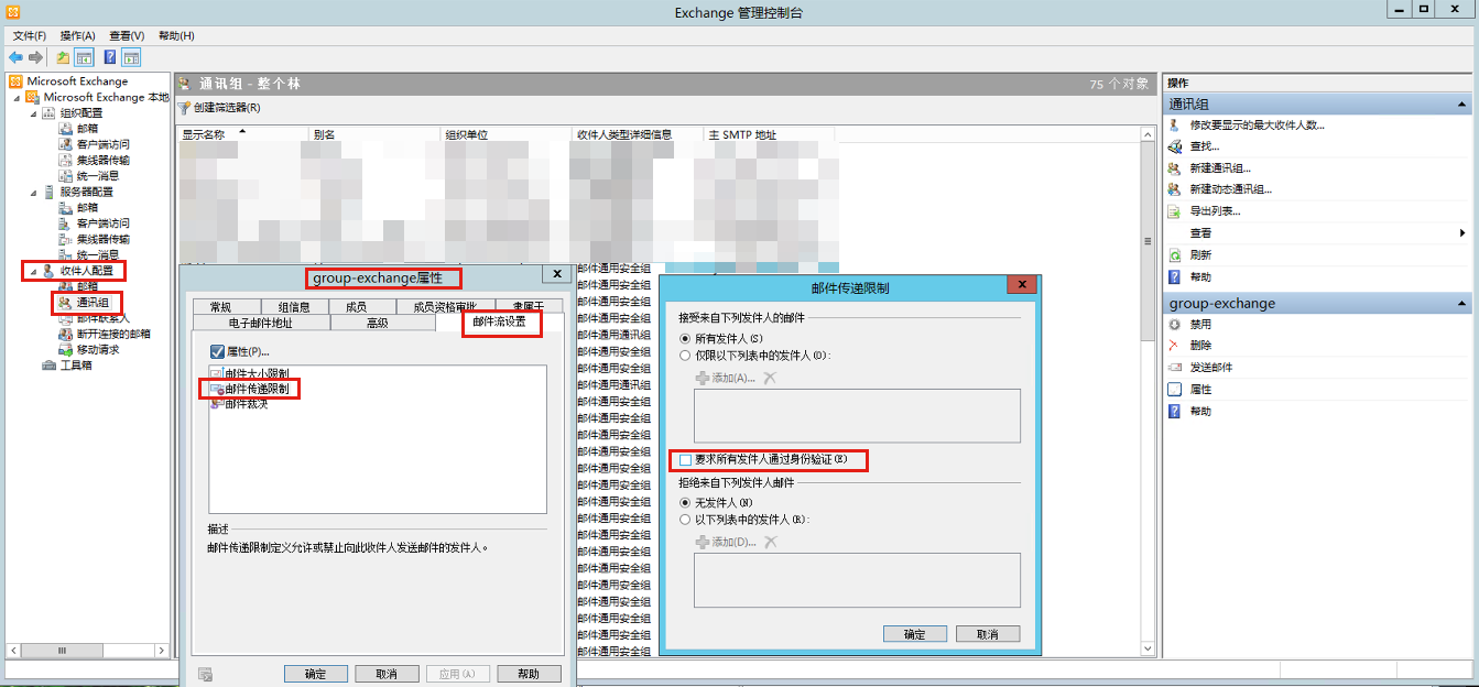 解决 Exchange 发到邮件组报错 550 5.1.1 User unknown (in reply to RCPT TO command)