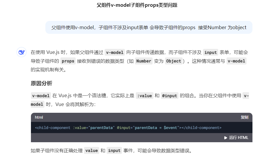 父组件使用v-model，子组件不涉及input表单 会导致子组件的props  接受Number 为Object