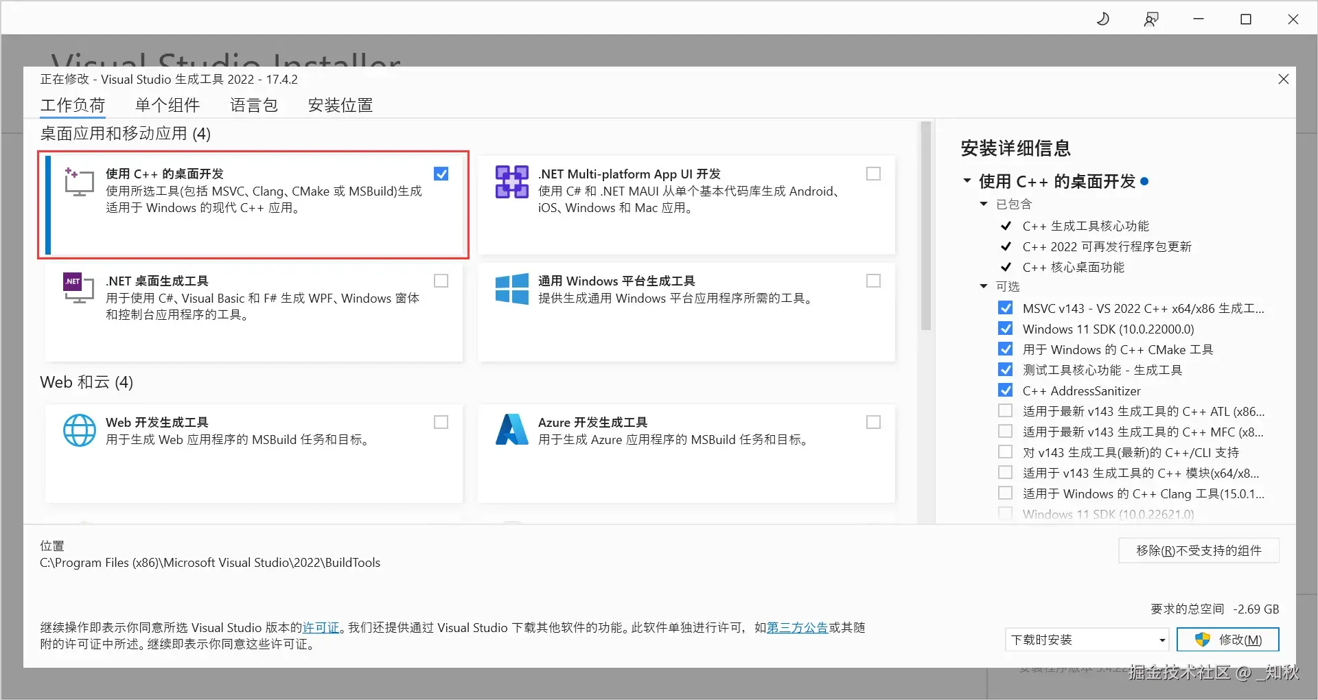 windows 上 Tauri 开发环境配置