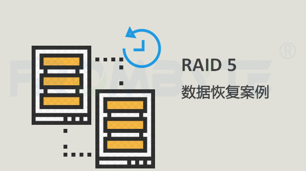 服务器数据恢复—EMC存储中raid5阵列崩溃如何恢复数据？