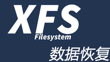 服务器数据恢复—xfs修复失败导致数据丢失的数据恢复案例