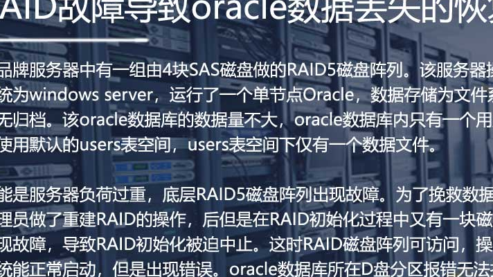 服务器数据恢复—重建RAID被中止导致数据丢失的数据恢复案例