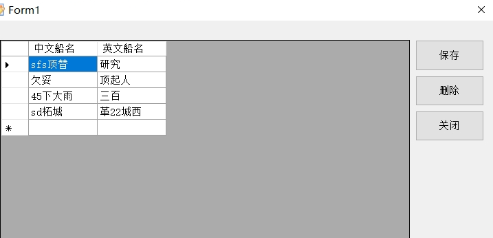 C#在DataGridView表格中操作Access数据库