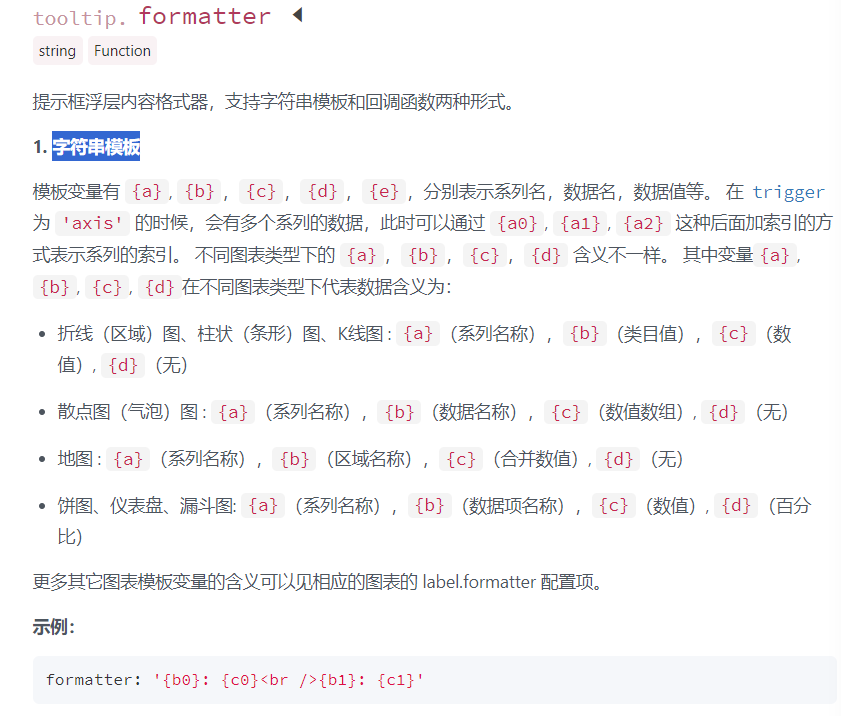 Echarts   关于formatter的使用