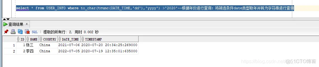 orcla的timestamp与date如何判断是否相等 oracle的date和timestamp区别_获取时间_18