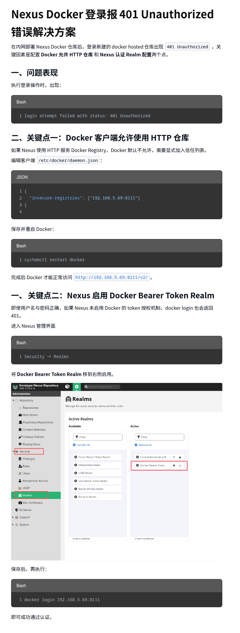 Nexus Docker登录报401 Unauthorized错误解决方案
