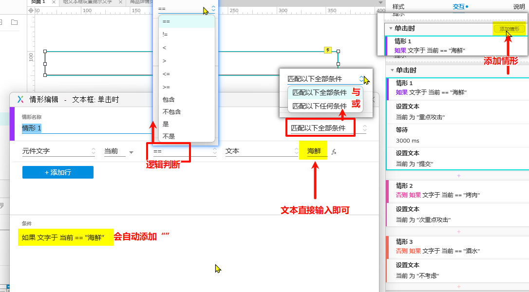 Axure互動效果1