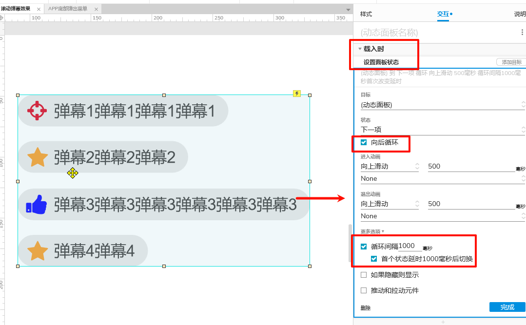 Axure互動效果1