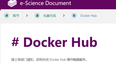 Docker 配置国内镜像源