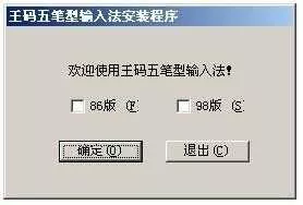 被嵌入微软 Office 组件中的“王码”