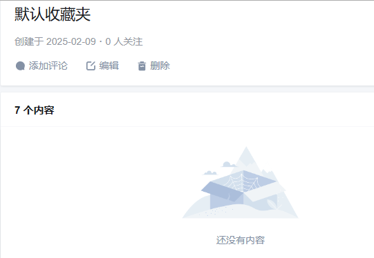 内容被删除了，但还是计数了（7 个），应该算 Bug？