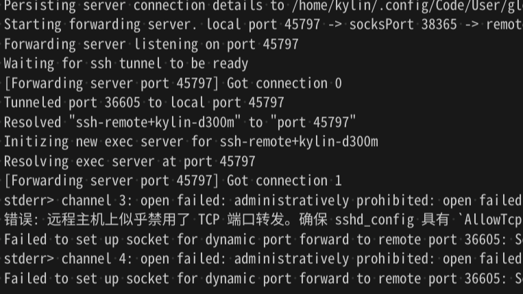 VSCode使用ssh远程连接银河麒麟V11提示"Forwarding tcp error"禁止TCP端口转发