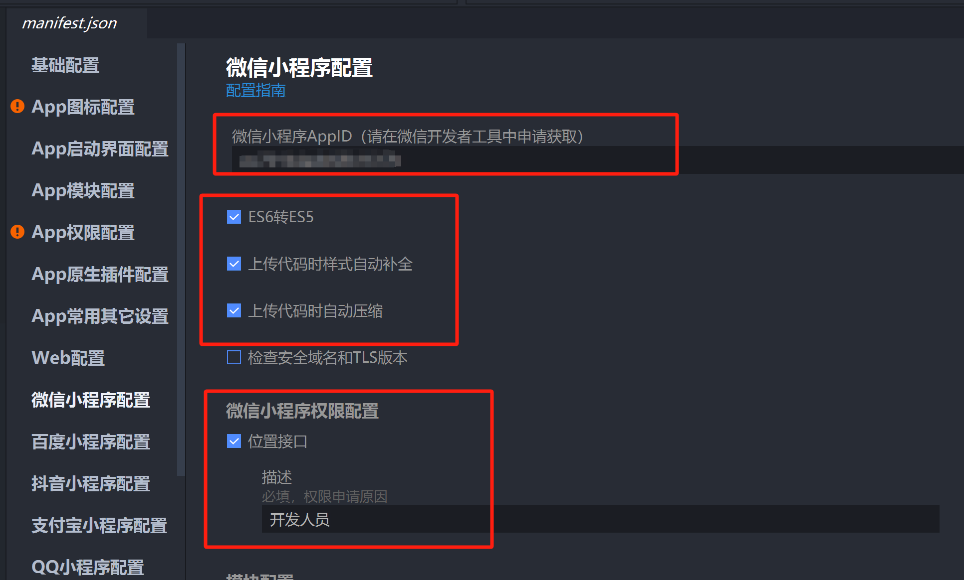 HBuilderX 配置微信小程序进行调试