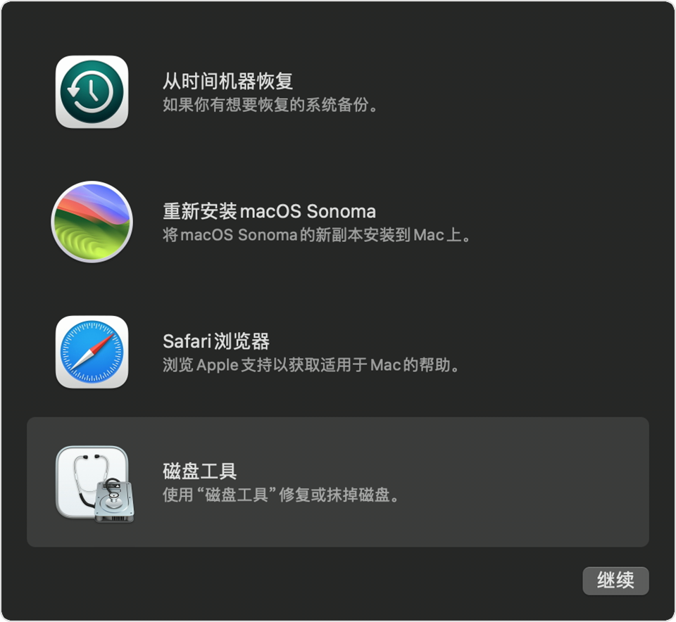 蘋果電腦進入  Macos  恢復啟動